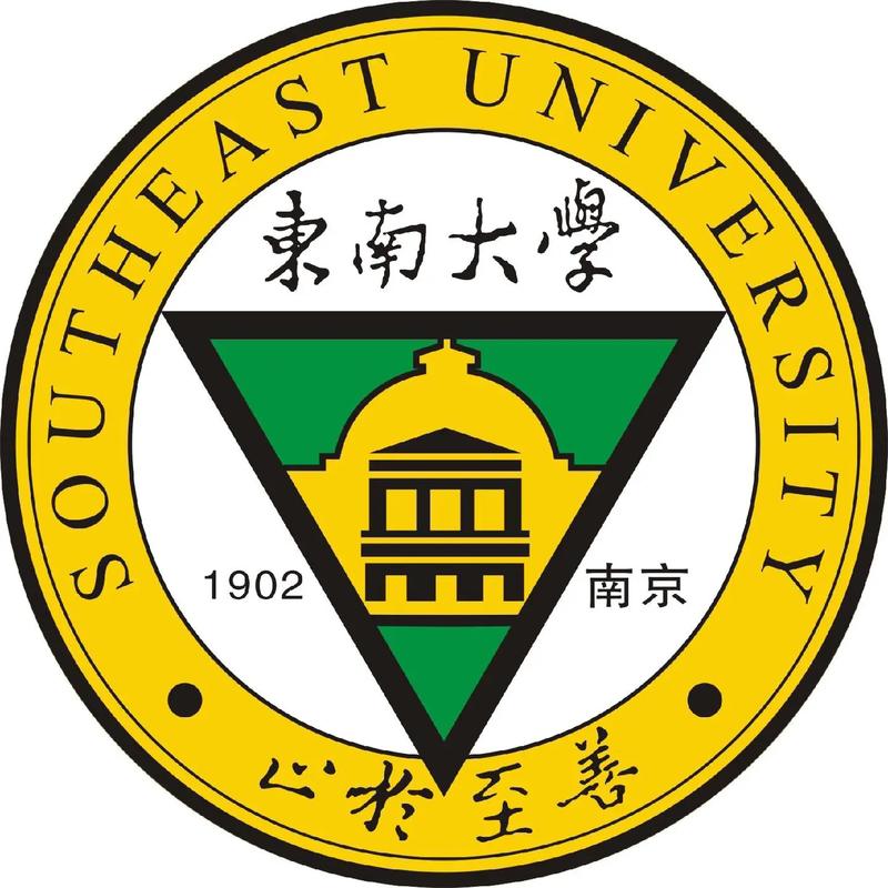 東南大學